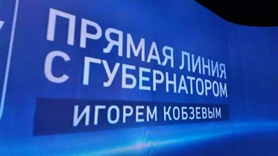 {Прямая линия с губернатором }