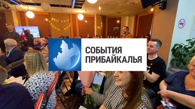 {События Прибайкалья от 26 февраля 2024 года}