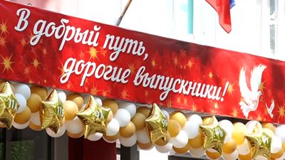 {Прозвенели последние звонки}