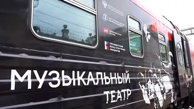 {Приехал «Театральный поезд» }