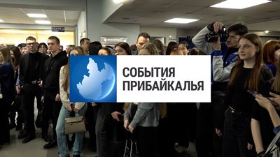{События Прибайкалья от 27 января 2025 года }
