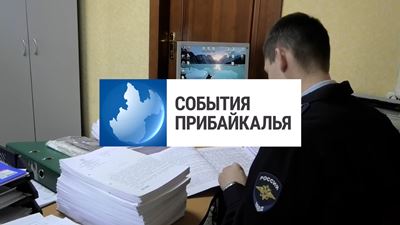 {События Прибайкалья от 14 июня 2024 года}