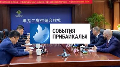 {События Прибайкалья от 17 мая 2024 года}