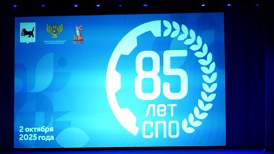 {Поздравили с Днем СПО}