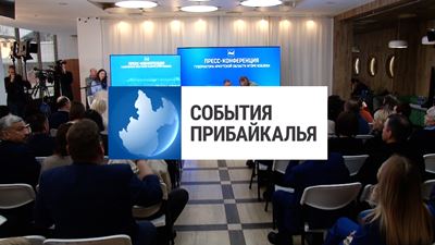 {События Прибайкалья от 20 декабря 2023 года}