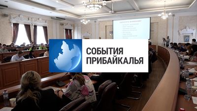 {События Прибайкалья от 16 мая 2024 года}