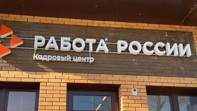 {Открылся Кадровый центр}