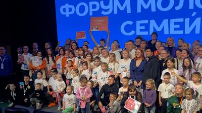 {Форум молодых семей}