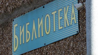 {Консультационный пункт в библиотеке }