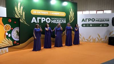 {«Агропромышленная неделя»}