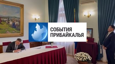 {События Прибайкалья от 23 января 2025 года}