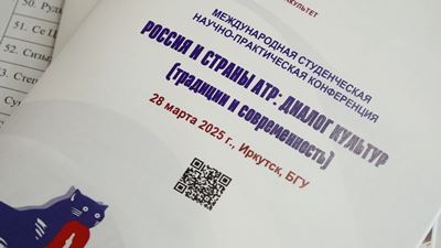{Международная конференция в БГУ}