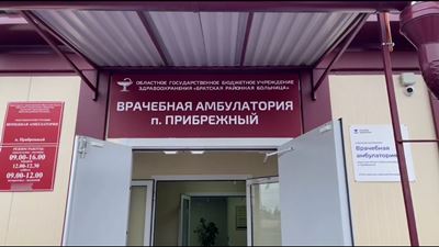 {Отремонтировали амбулаторию }