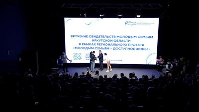 {Обеспечивают молодые семьи новым жильем }