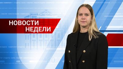 {Новости БайкалУнивер ТВ от 10 ноября 2023 года}