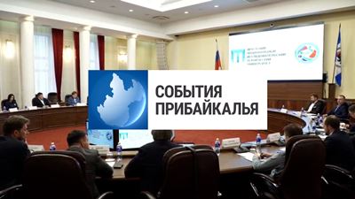 {События Прибайкалья от 22 апреля 2024 года}