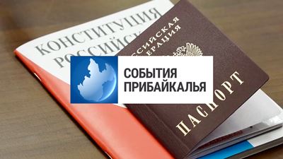 {События Прибайкалья от 13 декабря 2024 года}