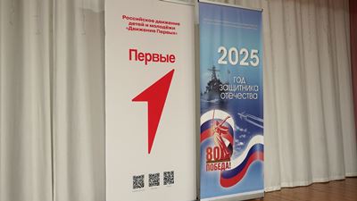 {Слет «Движения первых» }