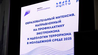 {Образовательный интенсив}