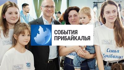 {События Прибайкалья от 23 января 2024 года}