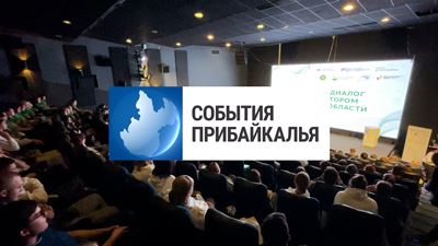 {События Прибайкалья от 10 октября 2023 года}