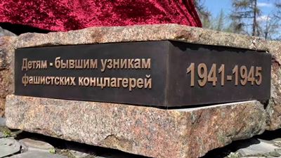 {Установили памятник узникам концлгаерей}