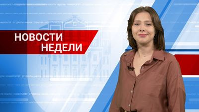 {Новости БайкалУнивер ТВ от 17 ноября 2023 года}