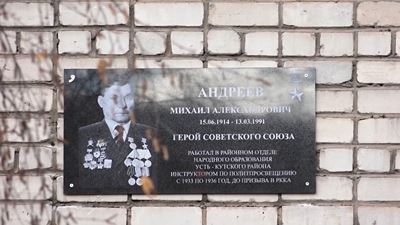 {Открыли мемориальную доску}