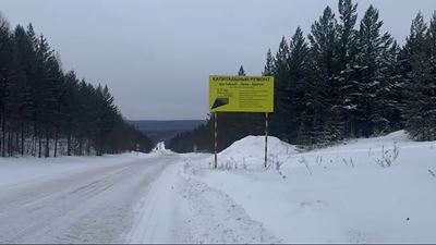 {Ремонтируют дороги}