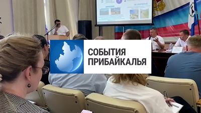 {События Прибайкалья от 28 июня 2024 года}