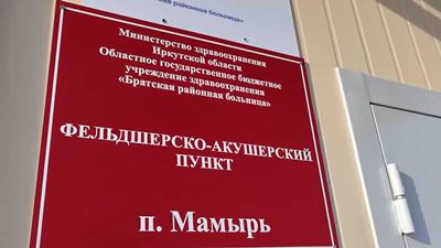 {Новый фельдшерский пункт}