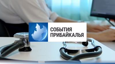 {События Прибайкалья от 8 октября 2024 года}