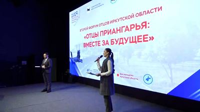 {Провели форум отцов }