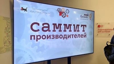 {Саммит производителей}