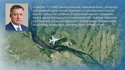 {Упал самолет}