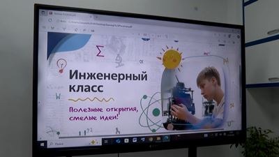 {Появился инженерный класс}