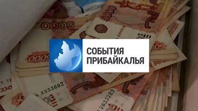 {События Прибайкалья от 9 декабря 2024 года}