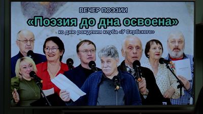 {День рождения поэтического клуба}