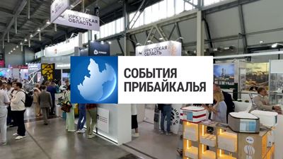 {События Прибайкалья от 10 июля 2024 года}