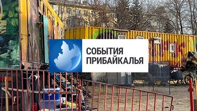 {События Прибайкалья от 30 октября 2024 года}