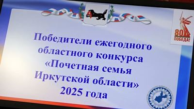 {Наградили семьи}