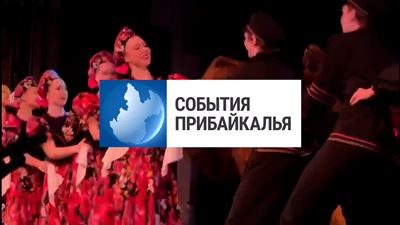 {События Прибайкалья от 22 января 2025 года}