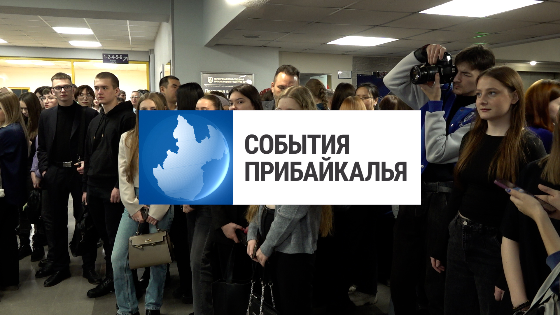 {События Прибайкалья от 27 января 2025 года }