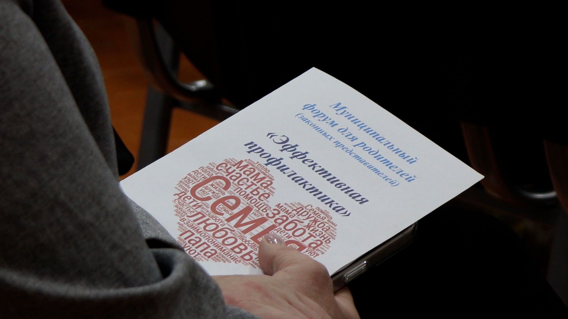 {Организовали форум для родителей}