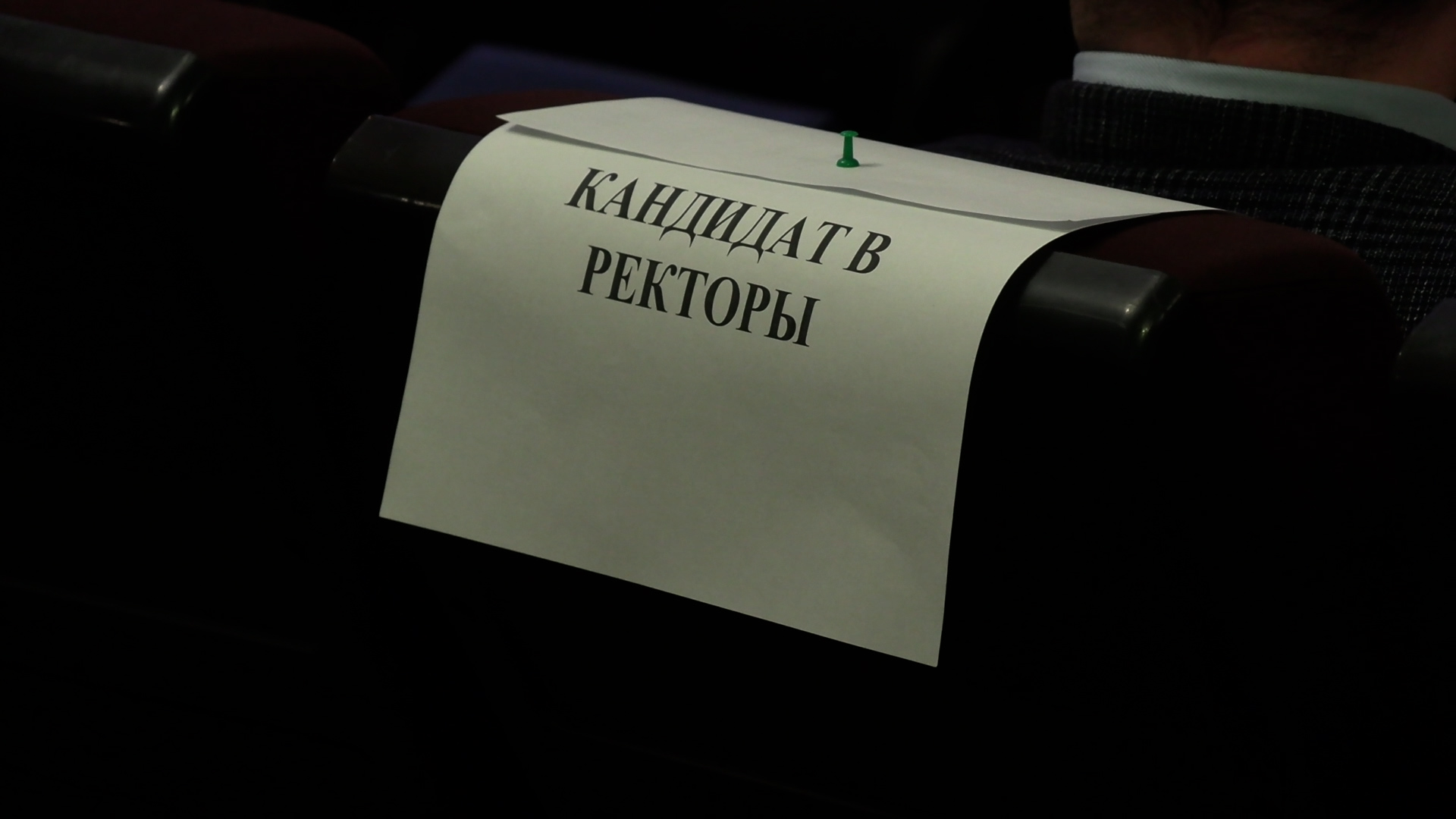 {Выборы ректора БГУ}