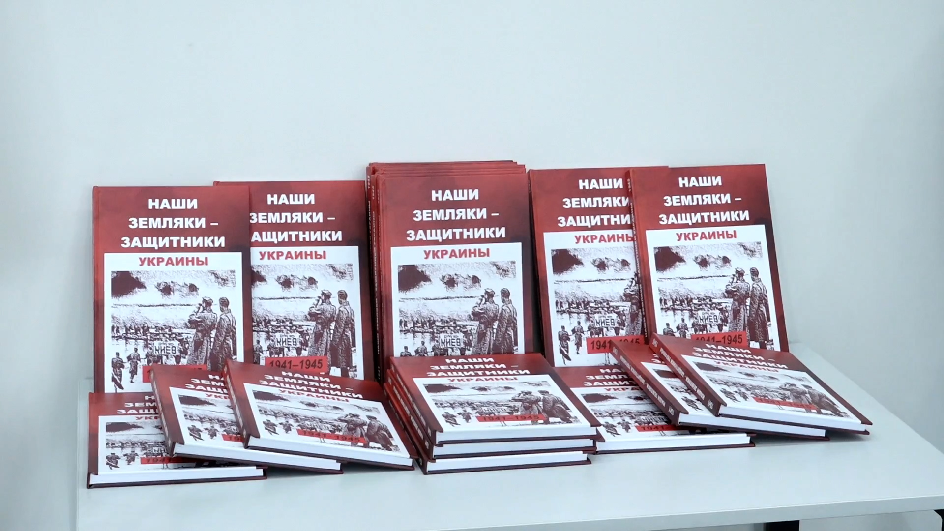 {Презентовали новую историческую книгу}