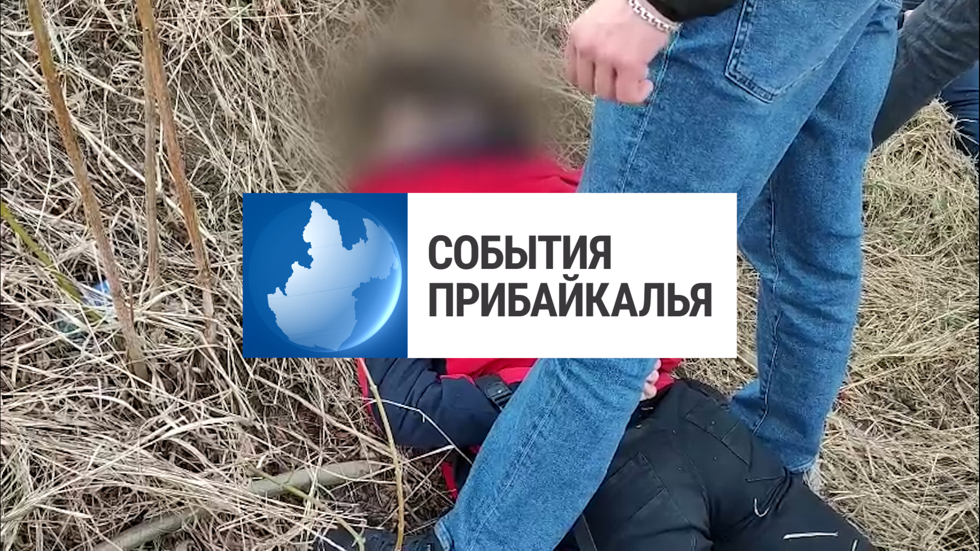 {События Прибайкалья от 29 января 2025 года}