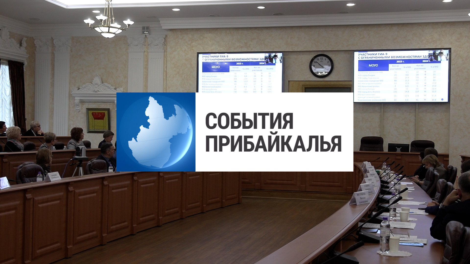 {События Прибайкалья от 22 ноября 2024 года}