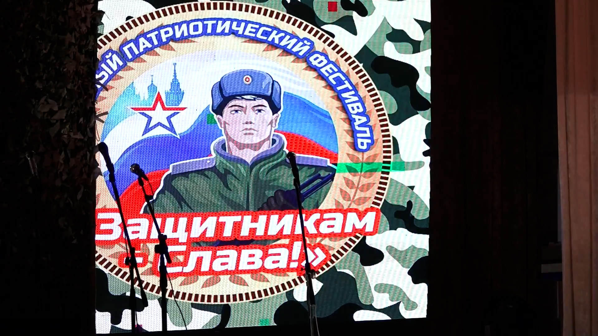 {Патриотический фестиваль }