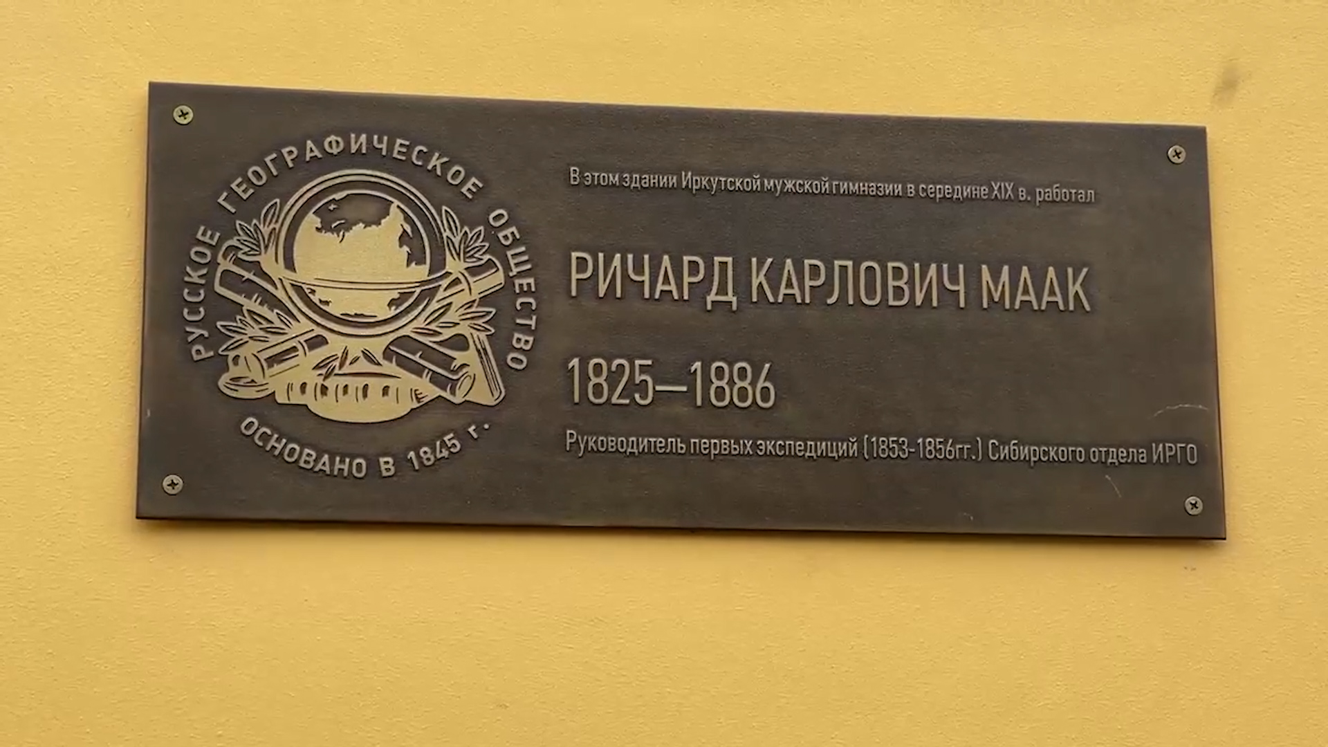 {Открыли новую мемориальную доску}